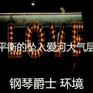 抚慰的坠入爱河回忆