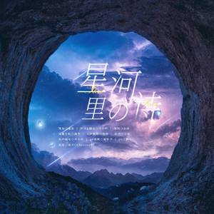 星河里的诗