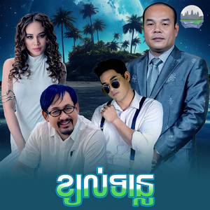 ខ្យល់ទន្លេ