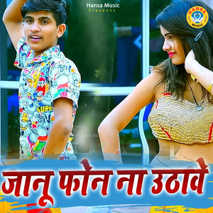 Janu Phone Na Uthawe