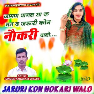 जामण पागल सा क मत दे जरूरी कोन नौकरी वालो