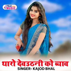 Tharo Devuthni Ko Byav