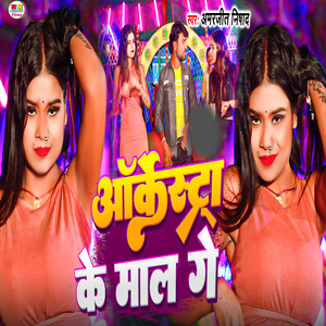 Aarkestra Ke Maal Ge