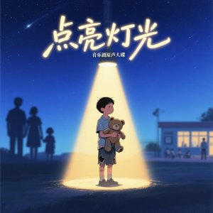 梦想花开的地方