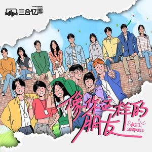 像你这样的朋友