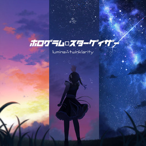 遊星 (プラネット) ×シャングリラ