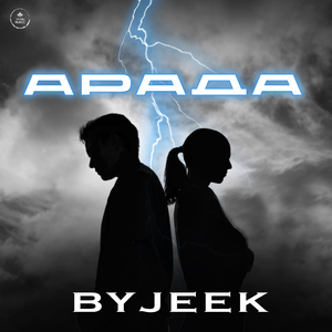Арада