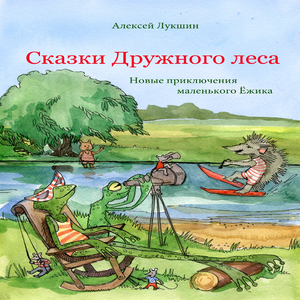 Ёжиковая зарядка