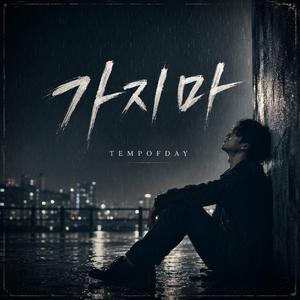 가지마