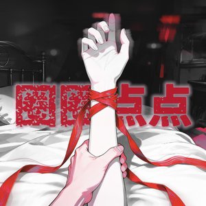 圈圈点点圈圈点点圈圈点点