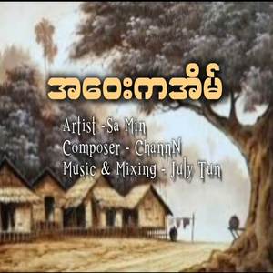 အဝေးကအိမ်