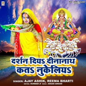 Darshan Diya Dinanath Kata Kukeliya