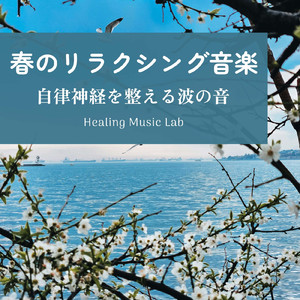 眠りへと誘うアロマ-自律神経を整える-