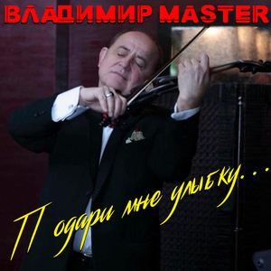 Подари мне улыбку