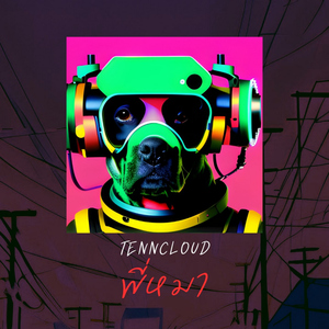 เข้าใจผมหน่อย