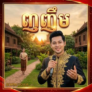 ស្នេហា...ស្នេហា...