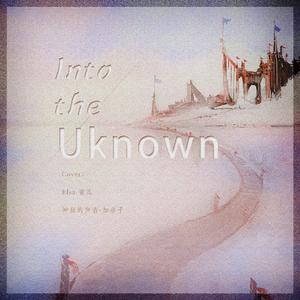 Into The Unknown（翻自 Idina Menzel）