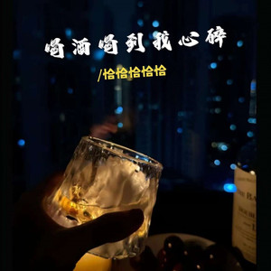 喝酒喝到我心碎