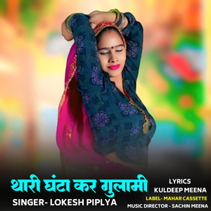 Thari Ghanta Kar Gulaami