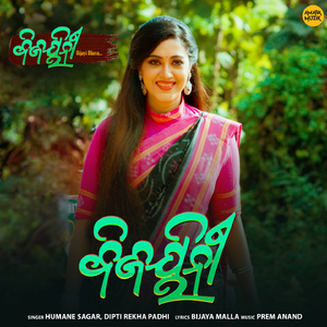 Bijayinee (From "Bijayinee Bijayi Bhava")