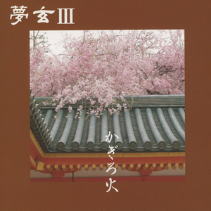 Kagiroi 1st movement