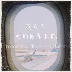 不在乎天长地久