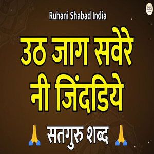 Uth Jaag Savere Ni Jindriye Parh Satgur Di Bani