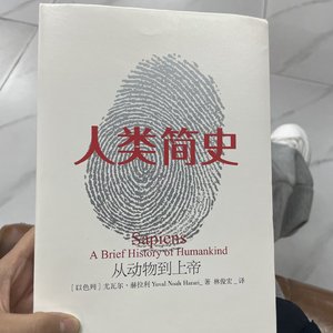 人类简史