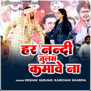 Har Nandi Julam Kamave Na