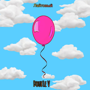 Будь попроще