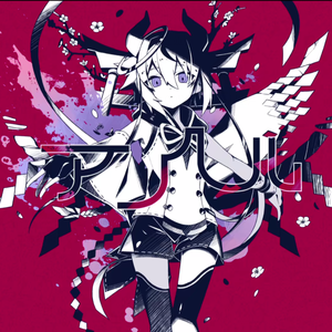 アンヘル（翻自 鳴花ミコト）