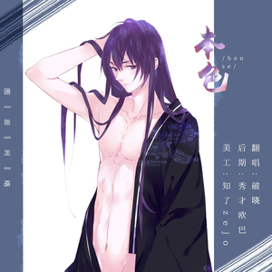 本色（Cover 洛天依）