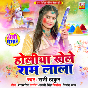 Holiya Khele Ram Lala