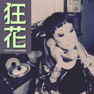 ジャスミンと生きる