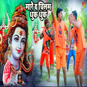 Mare Da Chilam Dhuk Dhuk