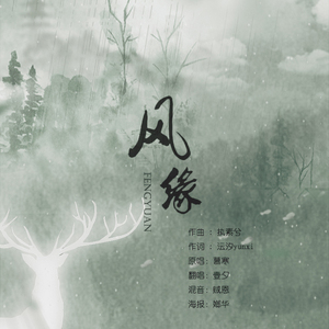 燃犀照夜（Cover 奇然）