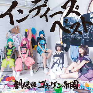 すごいすごい優勝のうた