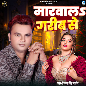 Marwala Garib Se
