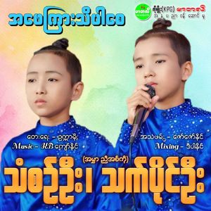 Ah Phay Kyar Thi Par Say