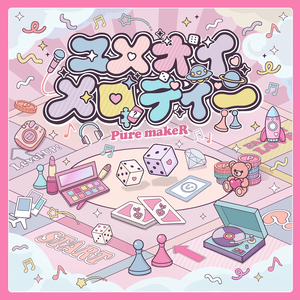 ユメオイメロディー