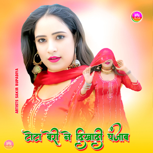 टोटा बेरी ने दिखादी पंजाब