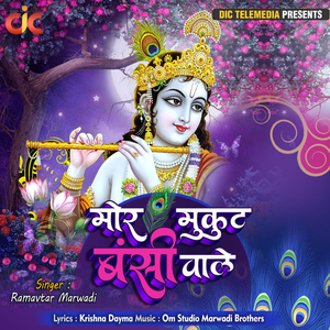 Mor Mukut Bansi Waale