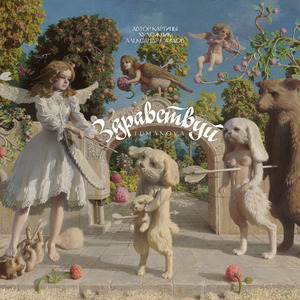 Здравствуй