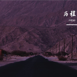 历程（prod by Simon5）