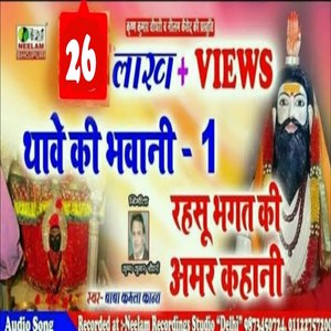 Rahsu Bhagat Ki Amar Katha