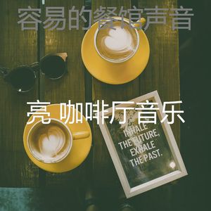 一尘不染休息室印象数