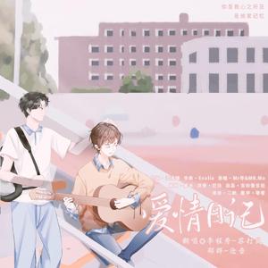 爱情日记(女生版）