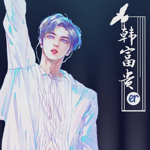 一滴泪的时间（烟嗓版）