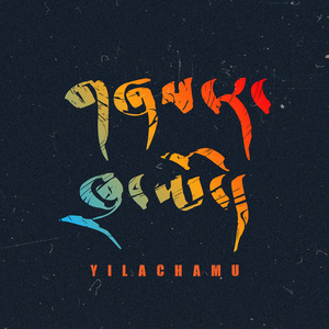 Yilachamu(伊拉查姆)