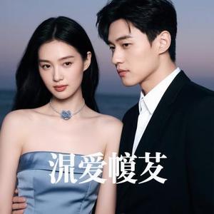 爱情转移 (Cover 陈奕迅)